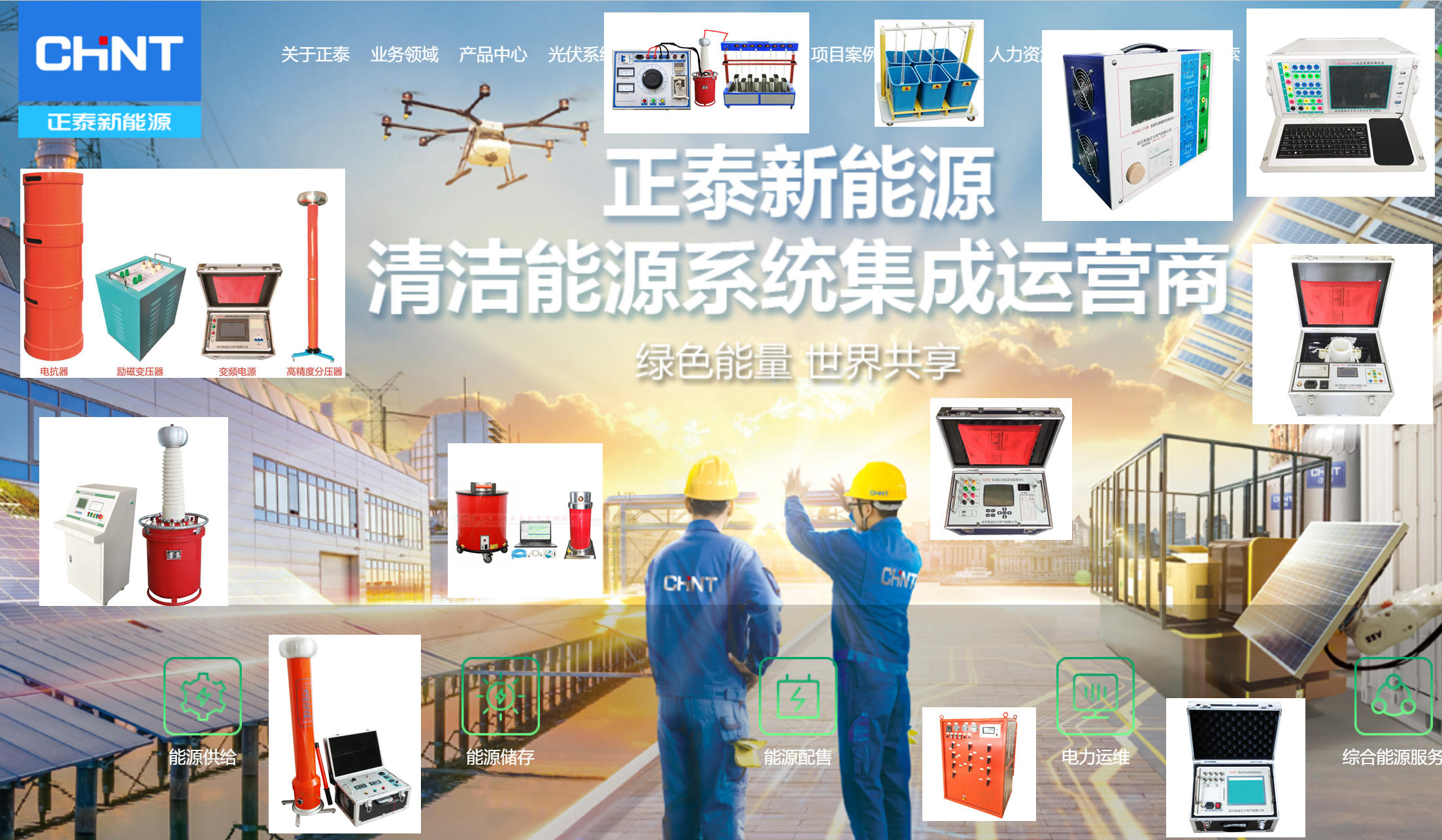 賀中標(biāo)正泰集團(tuán)正泰新能源光伏電站運(yùn)維電氣試驗設(shè)備項目